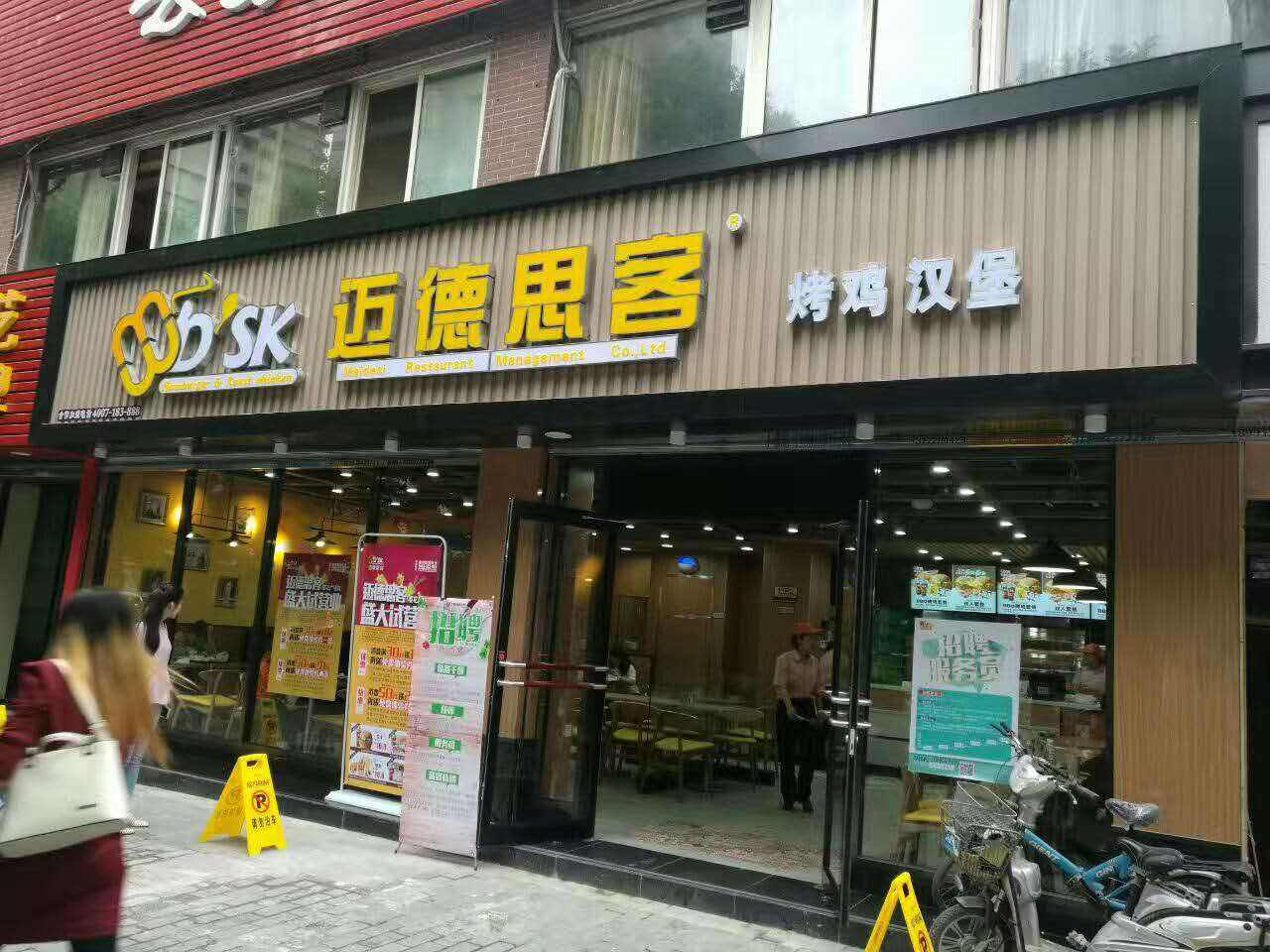 西安万径灭虫为迈德思客提供灭蟑螂除老鼠等害虫防治服务